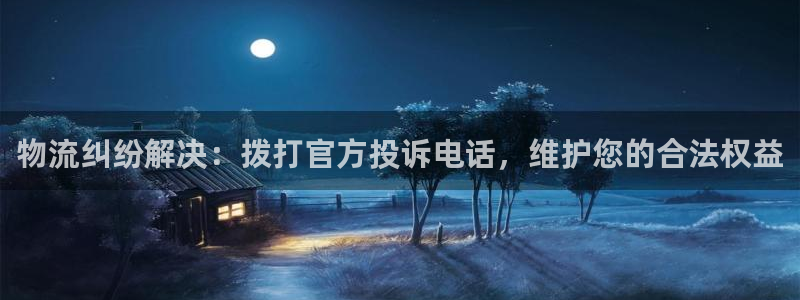 28圈提现未达5期是什么意思：物流纠