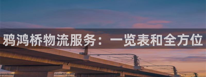 28圈怎么注册游戏名字：鸦鸿桥物流服