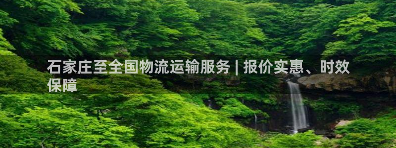28圈注册登录流程：石家庄至全国物流