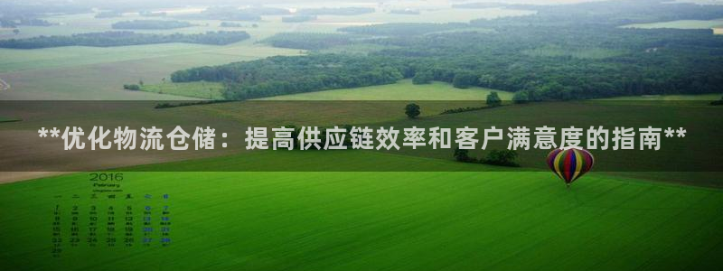 28圈p扣款什么意思：**优化物流仓