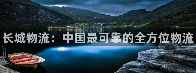 28圈加拿大：长城物流：中国最可靠的