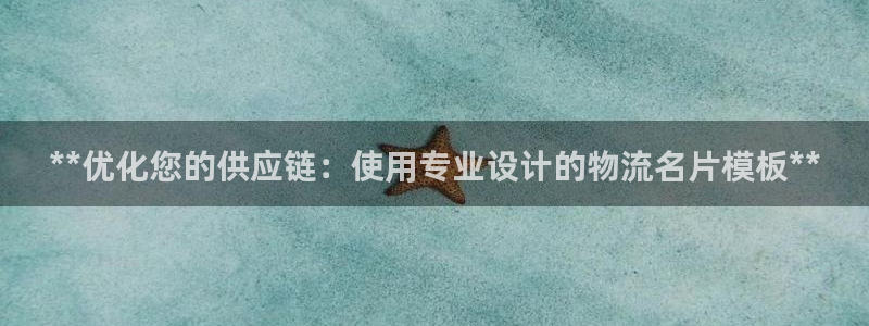 28圈提现不到账：**优化您的供应链