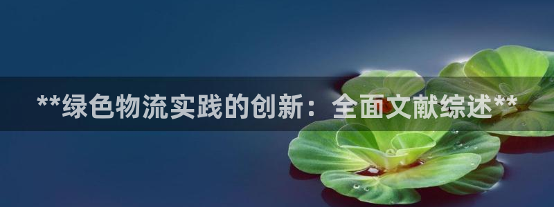 28圈推广链接是多少钱一个：**绿色